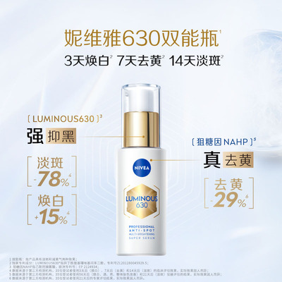 【自营】Nivea/妮维雅M630双能瓶抑黑精华面膜抑黑抗糖去黄焕白