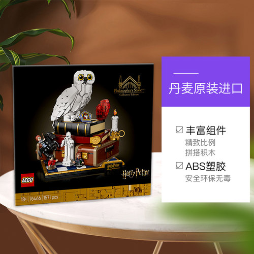 【自营】乐高76466《哈利·波特与魔法石》电影 –收藏版积木礼物 - 图0