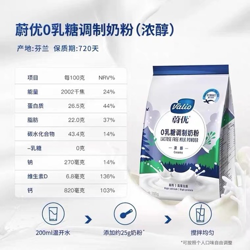 【自营】Valio蔚优零乳糖高钙高蛋白浓醇牛奶粉中老年通用700g袋