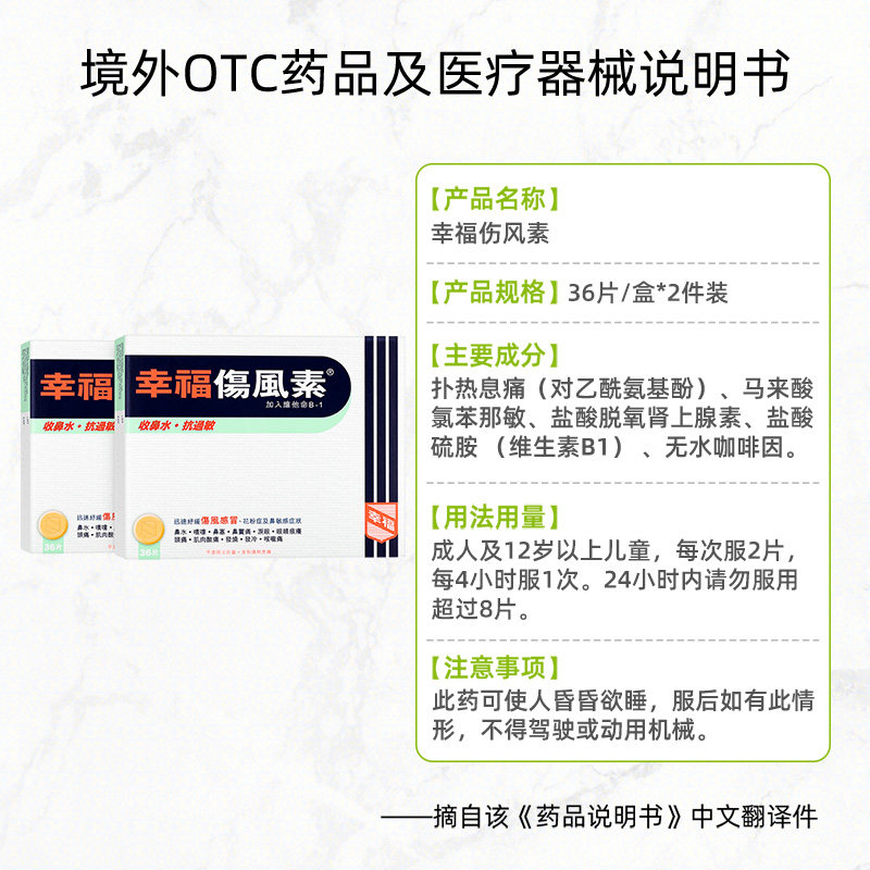 【自营】中国香港幸福伤风素36片*2舒缓伤风感冒花粉症鼻敏感头痛