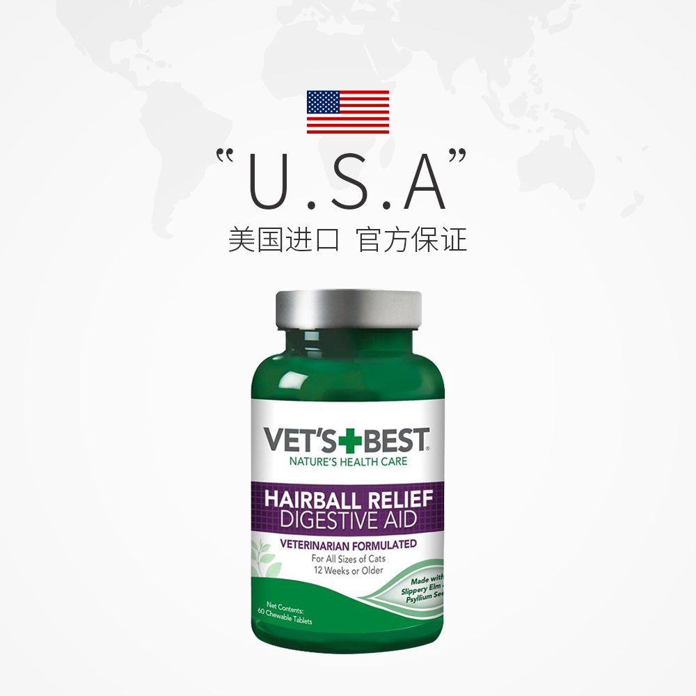 【自营】美国绿十字VET'S BEST猫草片猫咪专用化毛膏去毛球两瓶装 - 图2