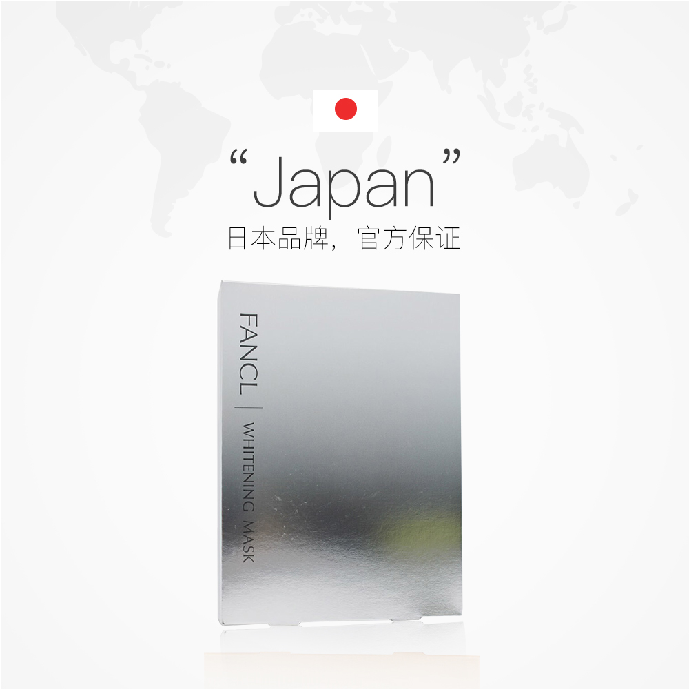 天猫国际进口超市FANCL/芳珂 胶原蛋白保湿补水 美白淡斑面膜21ml*62