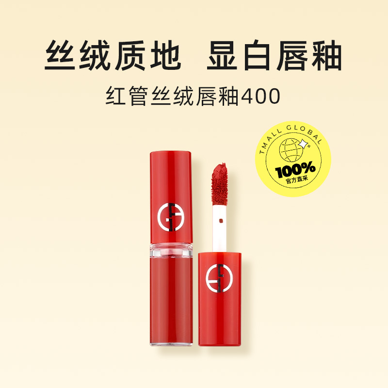 【自营】GIORGIO ARMANI/阿玛尼丝绒哑光红管唇釉400#旅行装1.5ml - 图0