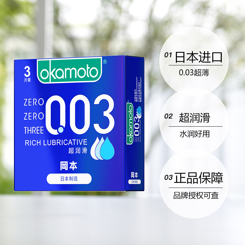 【自营】冈本0.03超润滑超薄避孕套男用裸入官方正品003安全套byt - 图3