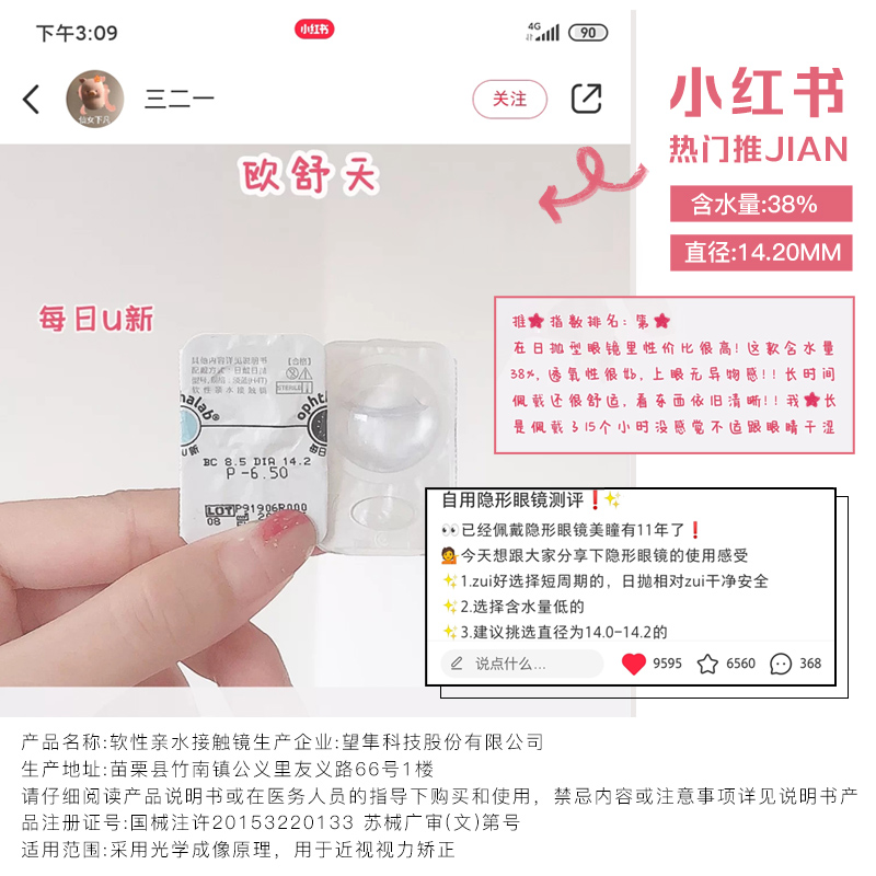 天猫国际进口超市【直营】欧舒天每日U新隐形眼镜日抛30片2盒装女水润透氧近视正品2