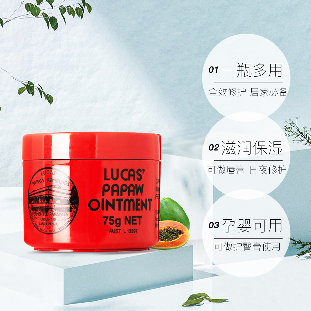 天猫国际进口超市澳洲Lucas 天然万能木瓜膏婴儿保湿滋润唇膏止痒75g正品宝宝护臀3