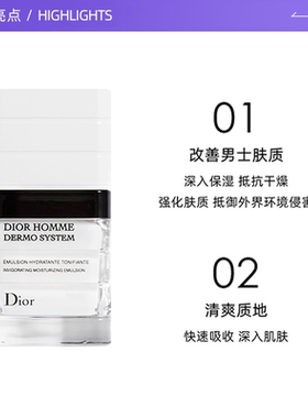 【自营】Dior/迪奥迪奥桀骜男士舒缓保湿乳液50ml护肤清透