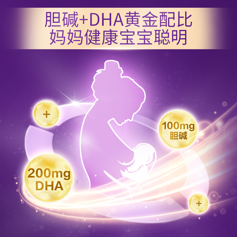 【自营】Elevit爱乐维胆碱DHA软胶囊孕妇孕期哺乳期营养60粒/盒