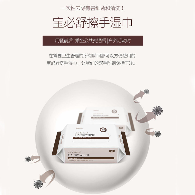 【自营】进口宝必舒手部清洁湿纸巾擦手湿巾无酒精低刺激便携20抽,淘宝优惠券,粉丝福利购,淘宝优惠卷