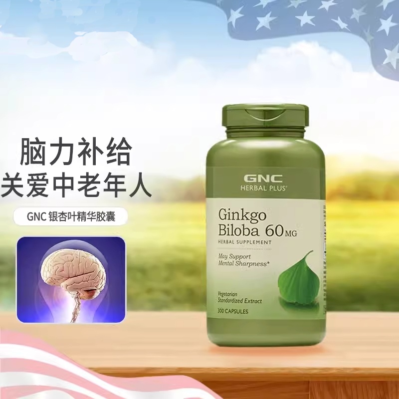 【自营】GNC健安喜银杏精华胶囊60MG*300粒记忆力 - 图0