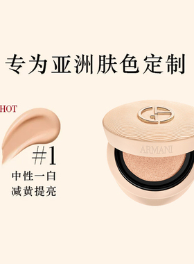 【自营】GIORGIO ARMANI/阿玛尼权力丝绒哑光气垫5g持妆遮瑕服帖
