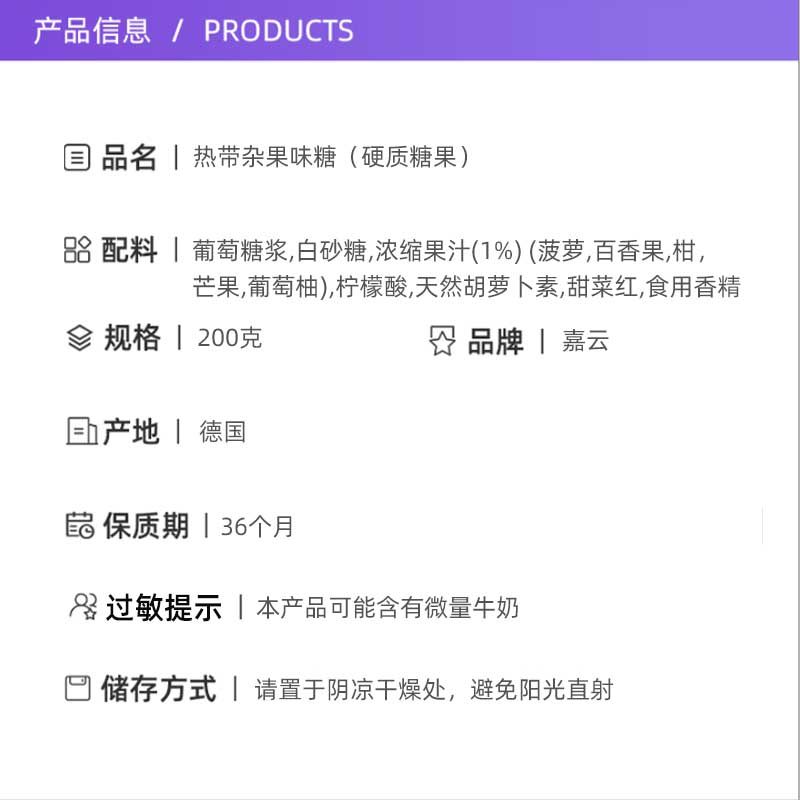 【自营】德国嘉云热带杂果味糖200克铁盒装进口糖果果汁水果糖 - 图2
