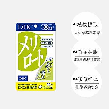 【自营】进口DHC下半身美腿丸30日量袋[10元优惠券]-寻折猪