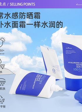【自营】Isntree破尿酸水感防晒乳水润清爽不黏腻50ml