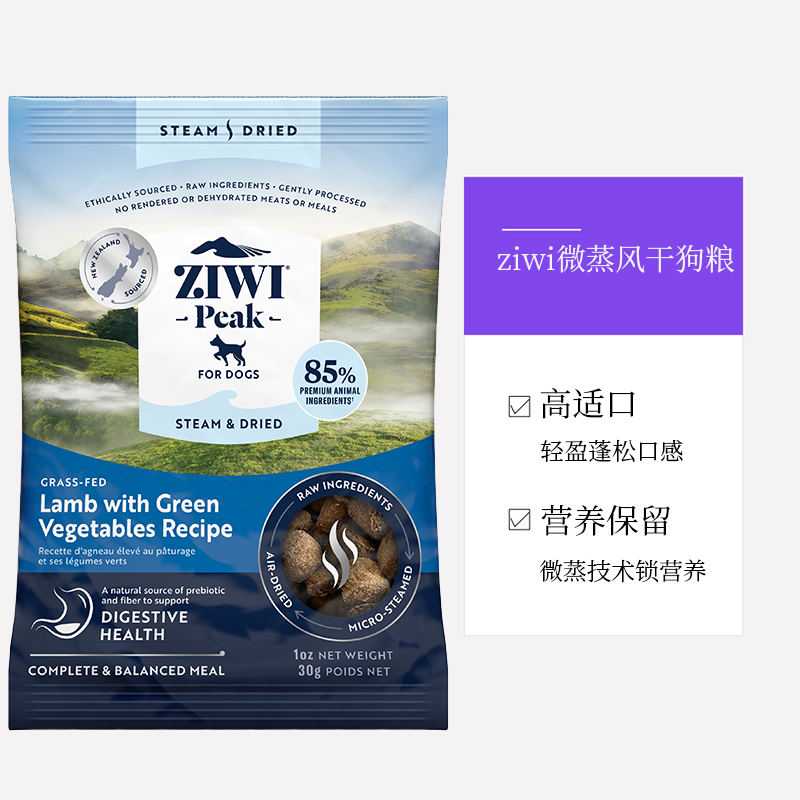 【自营】ZIWI滋益巅峰微蒸风干狗粮营养全阶段通用风干犬粮30g,淘宝优惠券,粉丝福利购,淘宝优惠卷