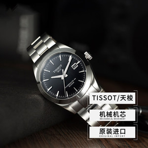 【自营】Tissot天梭风度系列男士自动机械表T127.407.11.051.00