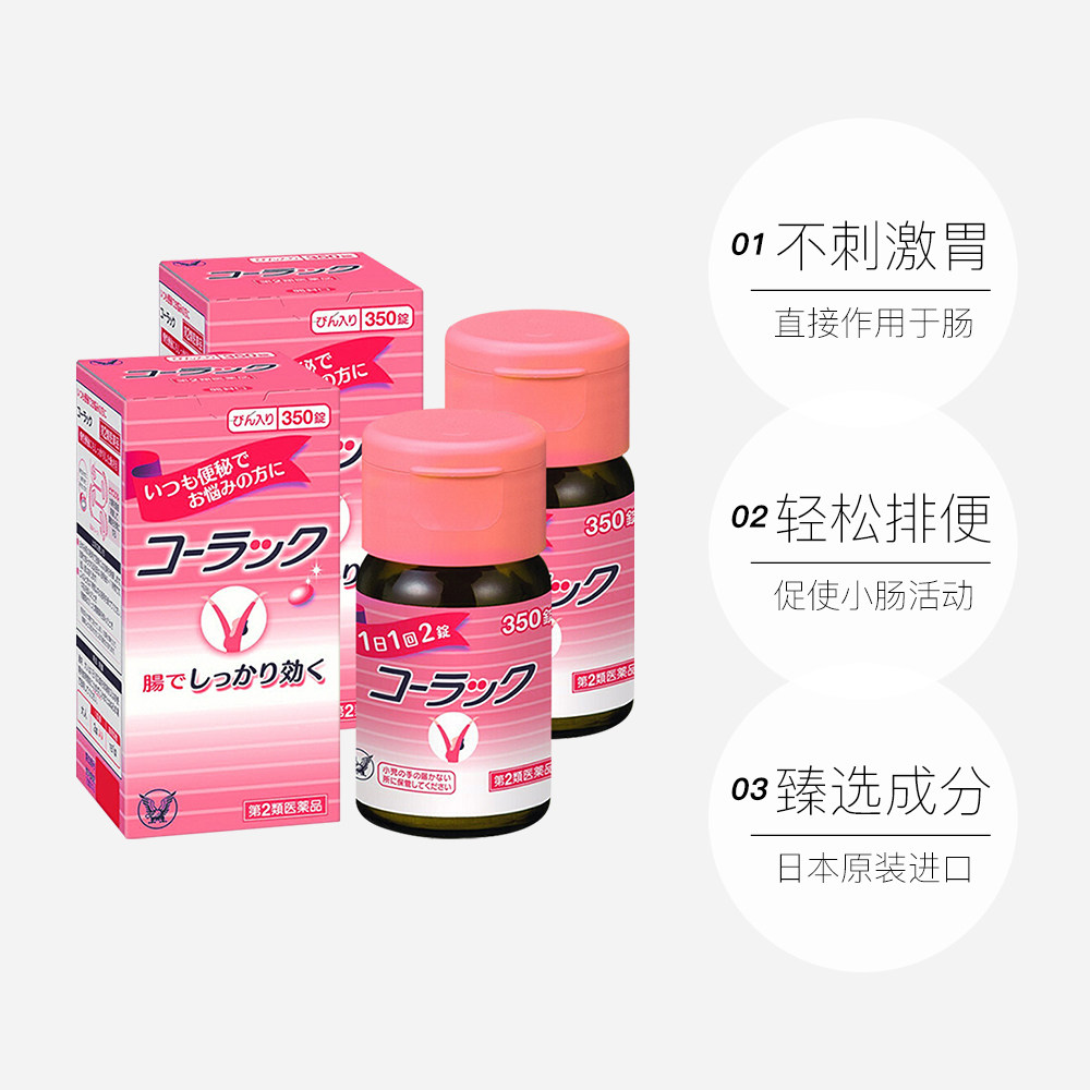 【自营】日本大正制药清肠350便秘丸 天猫国际健研馆国际肠胃用药