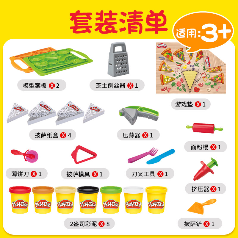 【自营】培乐多花样披萨彩泥玩具套装儿童橡皮泥创意益智过家家,淘宝优惠券,粉丝福利购,淘宝优惠卷