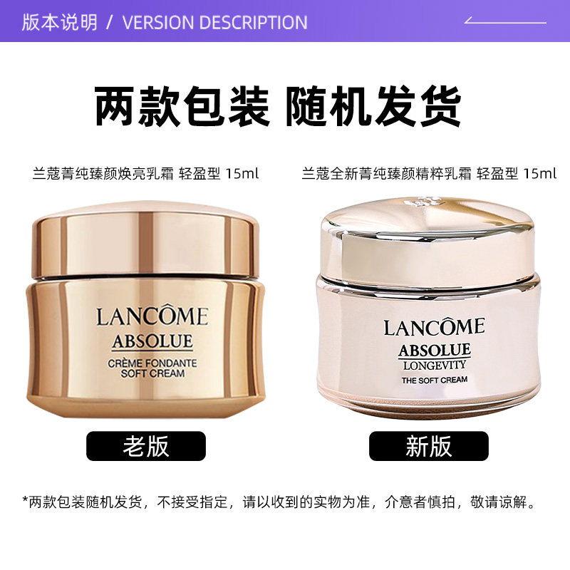 【自营】Lancome/兰蔻全新菁纯面霜乳霜15ml*2中样保湿面霜轻盈版 【自营】Lancome/兰蔻全新菁纯面霜乳霜15ml*2中样保湿面霜轻盈版