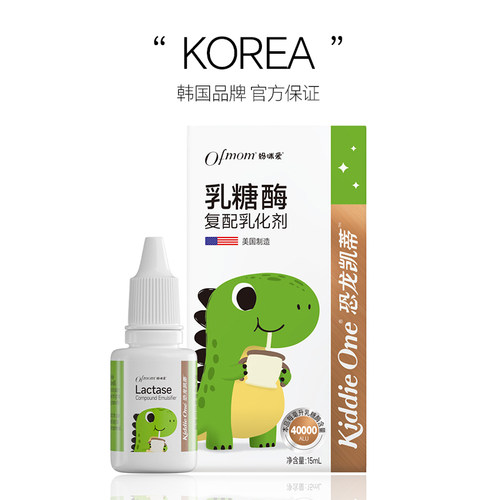 【自营】妈咪爱小恐龙婴幼儿乳糖酶滴剂酸性40000型15ml - 图2