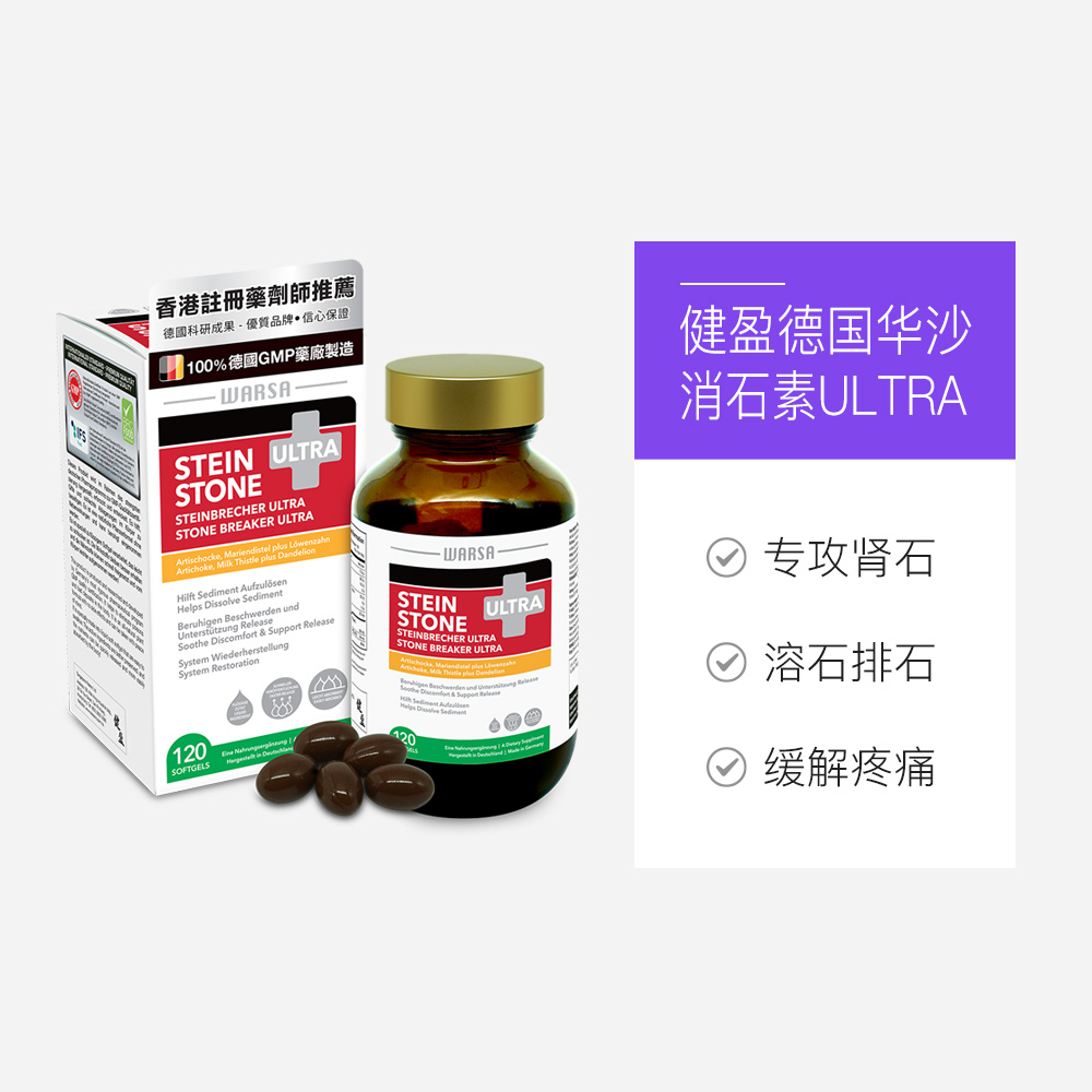 【自营】德国强力消石素华沙胆肾结石药进口香港利石素化石溶石片 - 图1