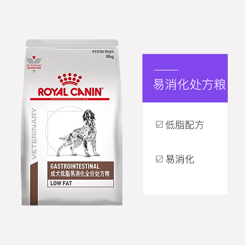 【自营】皇家LF22成犬低脂易消化处方粮6kg全价胰腺炎狗粮肠道粮 - 图3