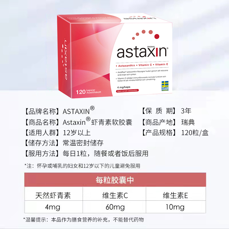 【自营】瑞典Astaxin天然虾青素软胶囊雨生红球藻120粒 - 图1
