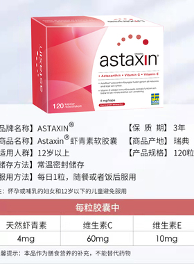 Astaxin虾青素软胶囊120粒