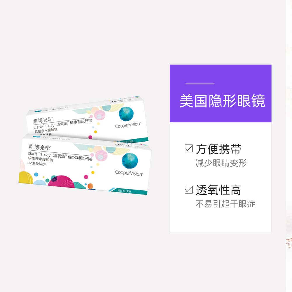 【自營】庫博光學透明隱形近視眼鏡清氧清日拋5片硅水凝膠庫博_天貓國際自營進口超市_隱形眼鏡_護理液