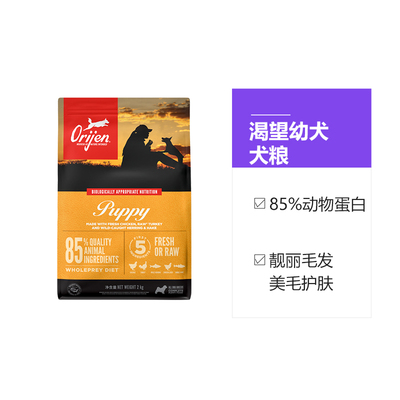 Orijen原始猎食渴望幼犬专用犬粮