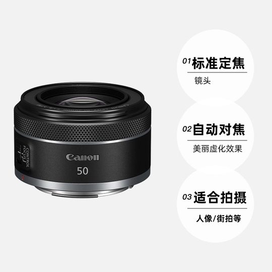 【自营】佳能RF50mm F1.8 STM全画幅微单定焦镜头rp小痰盂50 1.8