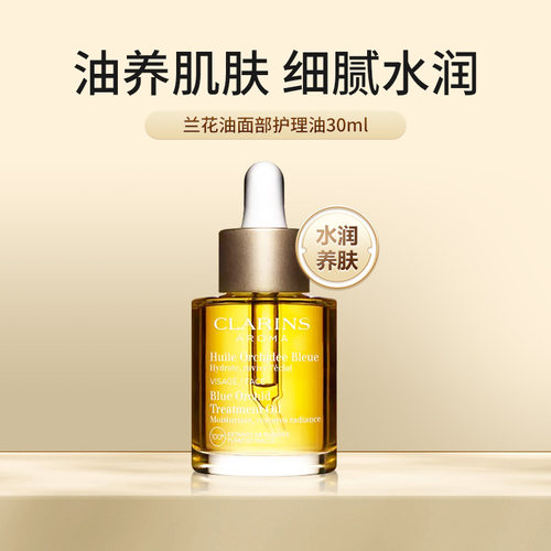 【自营】Clarins/娇韵诗兰花油面部精油护理油护肤精华补水保湿 - 图2