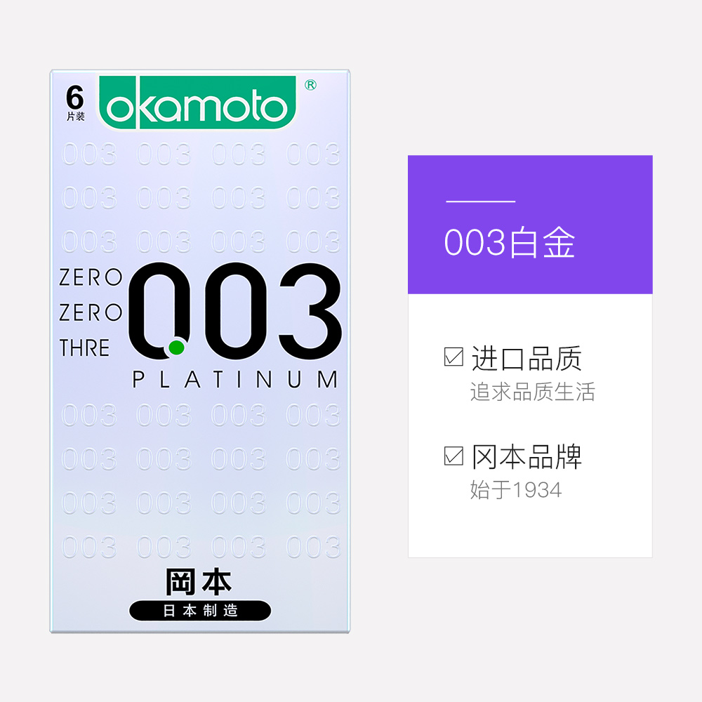天猫国际进口超市冈本003白金超薄裸入避孕套0.03男女士专用t安全套正品3