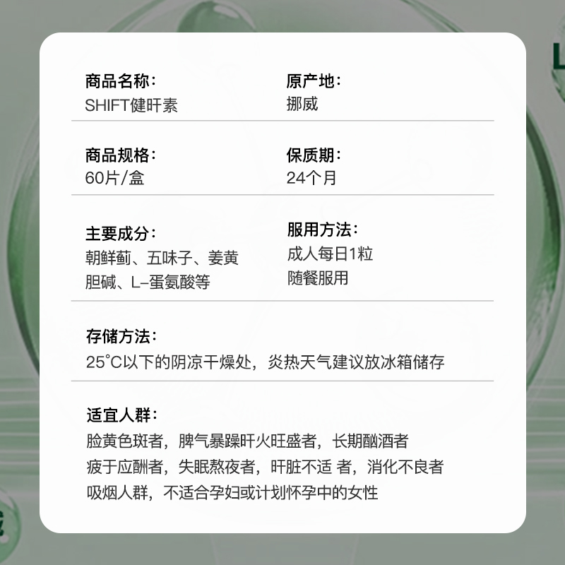 【自营】shift欧洲净肝片 蛋氨酸 胆碱 复合片 双阶轻肝补充营养 - 图3