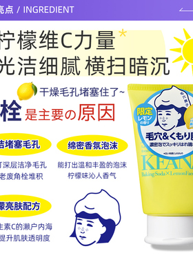 【自营】石泽研究所毛孔抚子限定柠檬味洁面乳清洁水润亮肤洗面奶