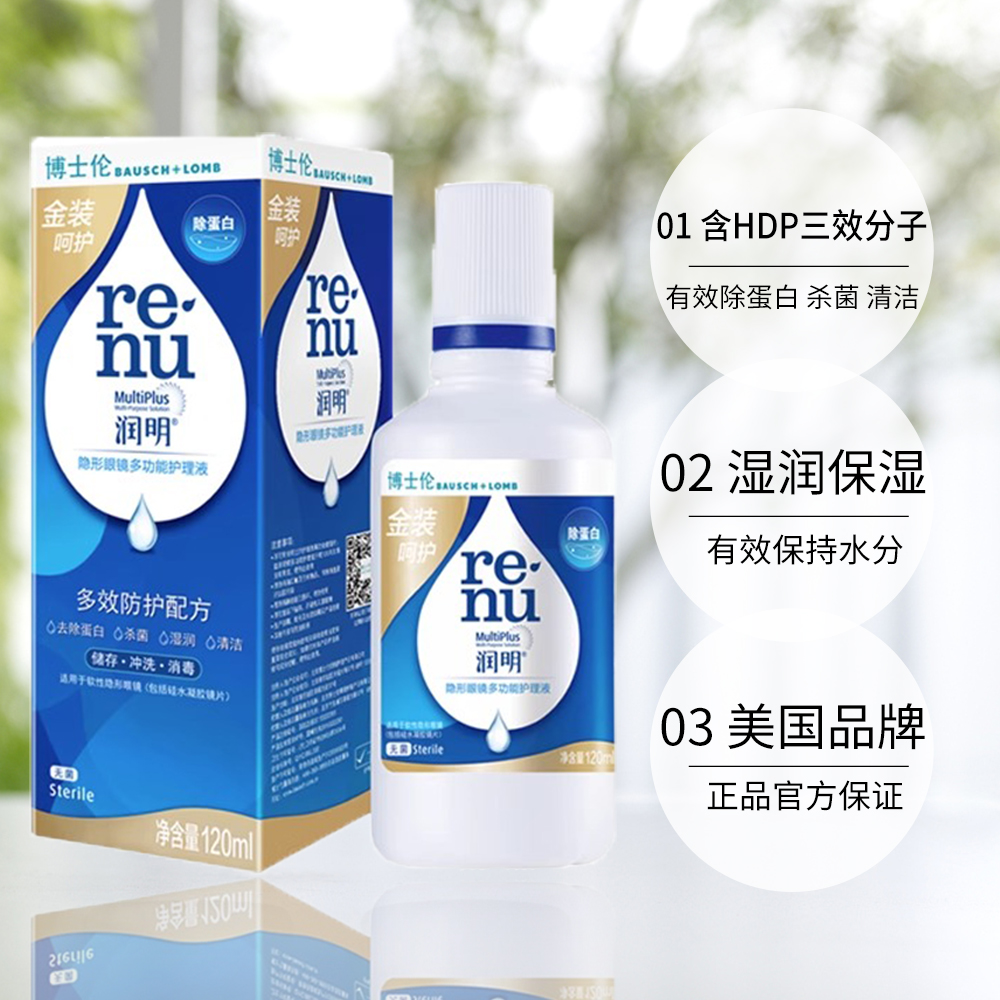 【自营】博士伦隐形眼镜润明护理液500ml120ml大小瓶美瞳清洗正品