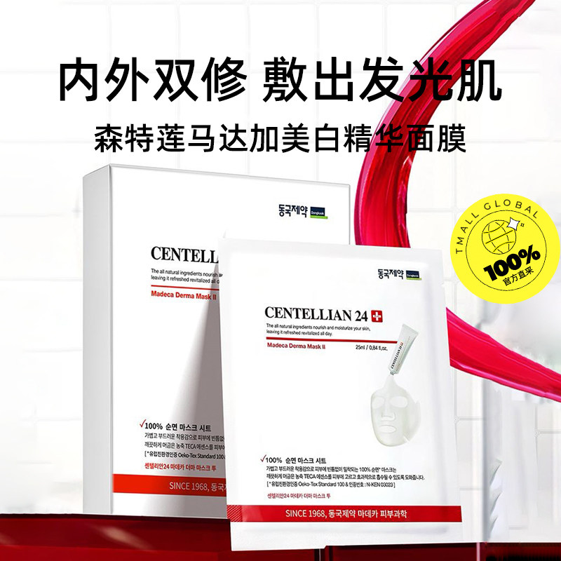 【自营】森特莲马达加美白精华面膜3盒淡斑补水保湿提亮贴片面膜,淘宝优惠券,粉丝福利购,淘宝优惠卷