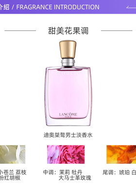 【自营】Lancome/兰蔻真爱奇迹女士浓香水100ml 花果香调
