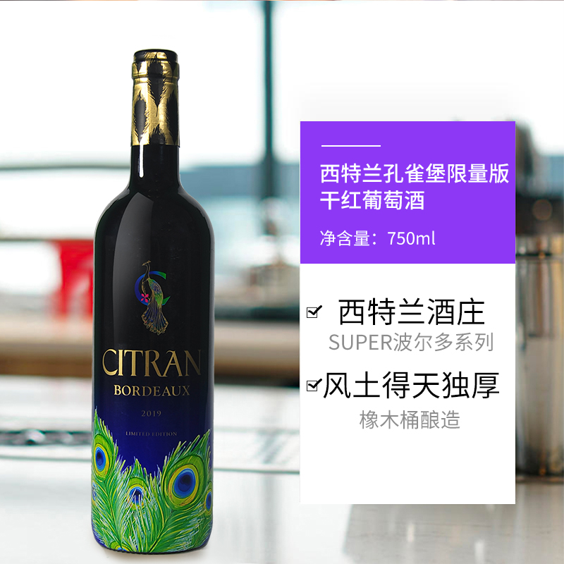 【自营】西特兰法国波尔多限量版Chateau Citran干红葡萄酒2019 - 图3