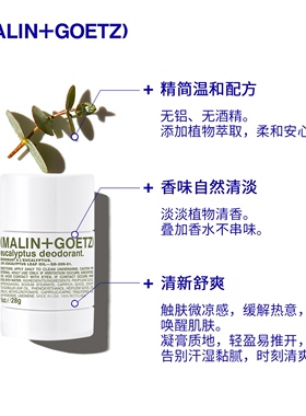 【自营】MALIN+GOETZ马林戈茨佛手柑香体膏淡香清新抑味汗味腋下