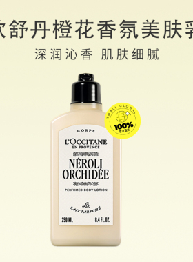 【自营】L'occitane欧舒丹樱花白色薰衣草美肤乳保湿留香男女士