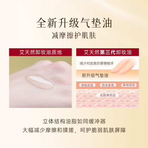 【自营】ATTENIR/艾天然卸妆油三合一深层清洁毛孔去角质面部眼部 - 图1