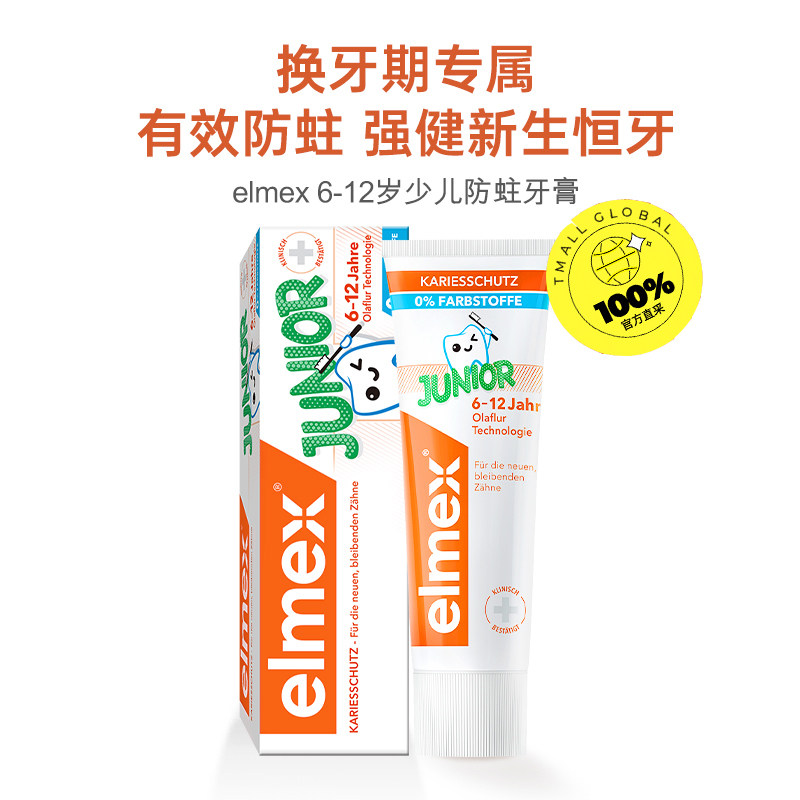 【自营】elmex专效防蛀少儿牙膏换牙期预防龋齿儿童6-12岁50ml*2