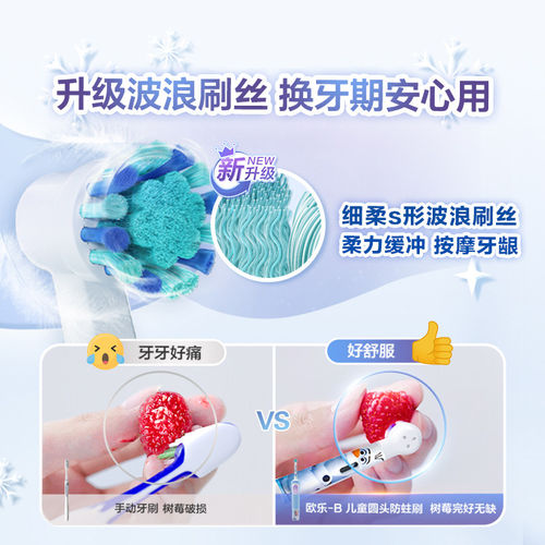 【自营】欧乐B儿童电动牙刷D103K圆头软毛卡通声波旋转充电3-12岁 - 图2