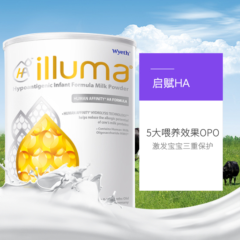 天猫国际进口超市illuma启赋敏适HA适度水解婴幼儿配方奶粉一 克惠氏深度腹泻新生3