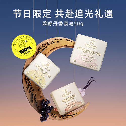 【自营】欧舒丹清洁保湿舒润留香50g乳木果甜扁桃冬日限定香氛皂 - 图0