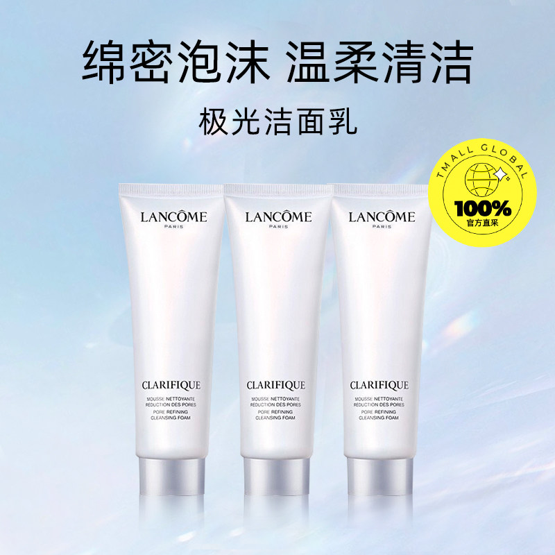 【自营】Lancome/兰蔻极光洁面 氨基酸清洁保湿洗面奶50ml三支装