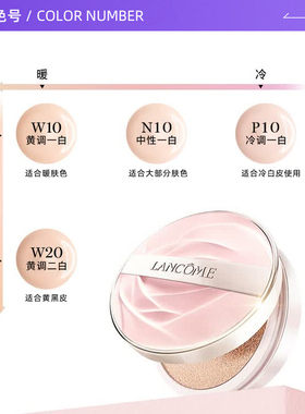 【自营】Lancome/兰蔻是我三重精华气垫粉底液 #W10 14g*1