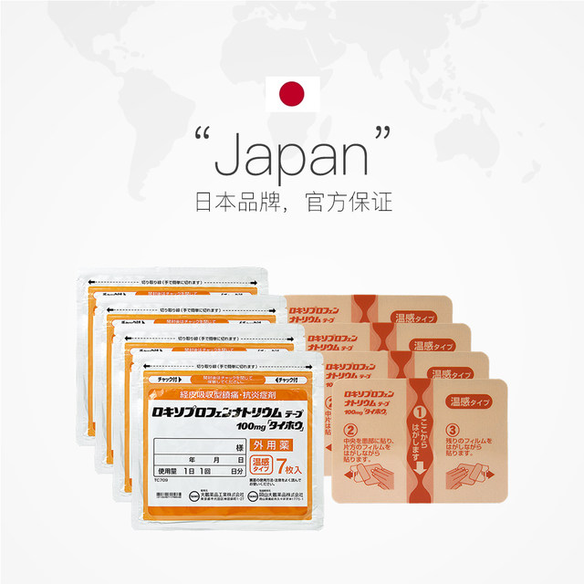 Dapeng Pharmaceuticals imported from Japan, warm analgesic and anti-inflammatory patches to relieve joint and muscle swelling and pain 7 pieces*4