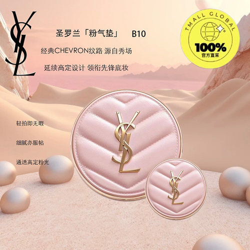 【自营】【下拉淘金币优惠】YSL/圣罗兰粉皮革气垫持妆部分礼袋 - 图0